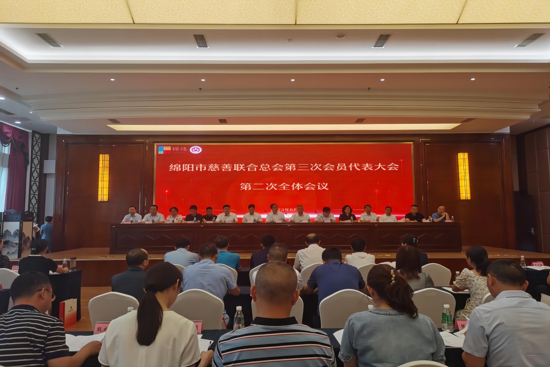 践行社会责任，，，彰显企业继续 ——绵阳市慈善联合总会第三次会员代表大会召开