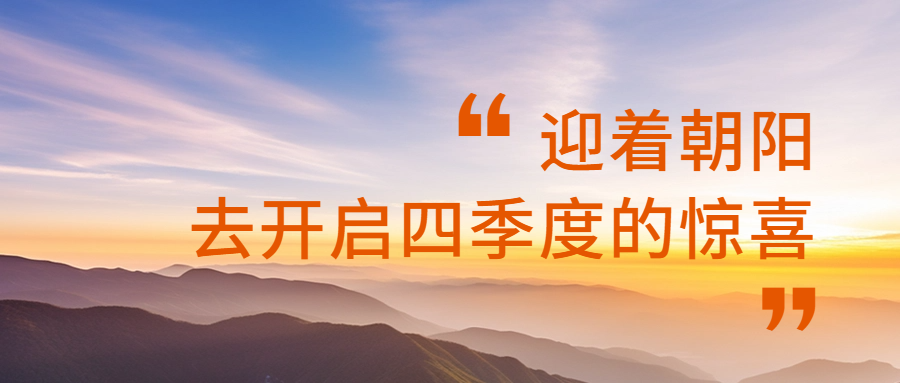 贝斯特餐饮集团2023年度第三季度季刊