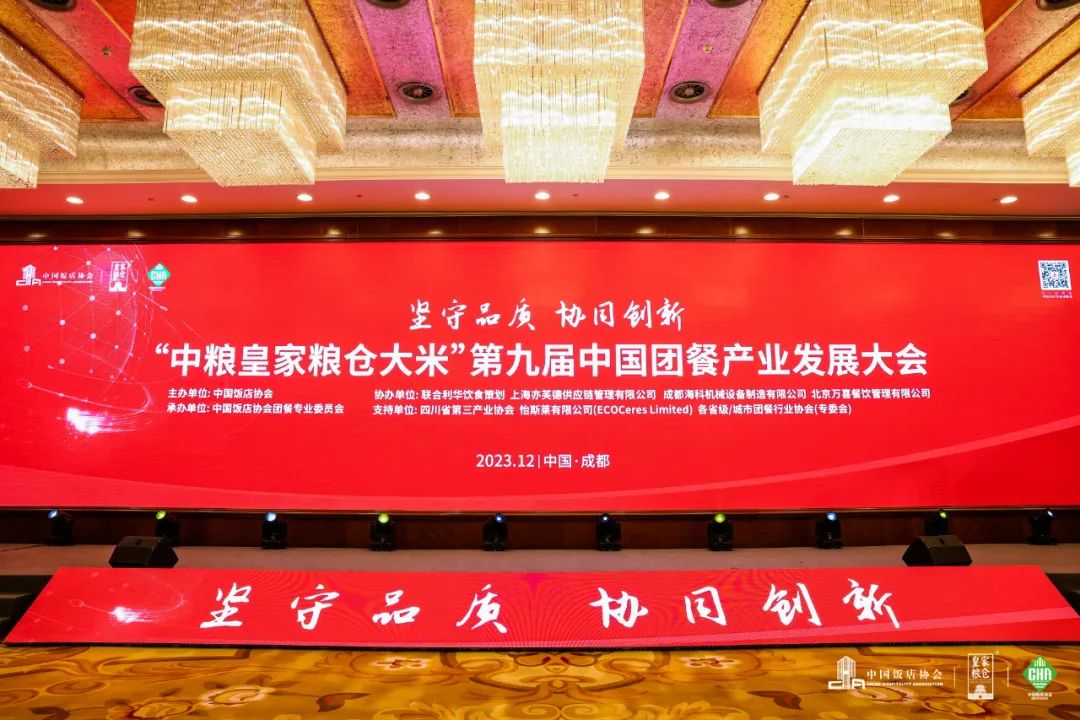 贝斯特餐饮集团：团餐领跑者TOP100丨团餐大会